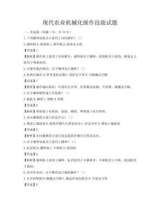 现代农业机械化操作技能试题