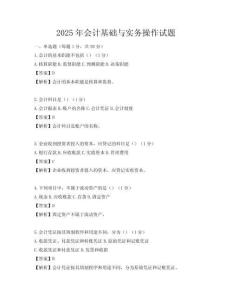 2025年會計基礎與實務操作試題