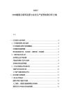 2025-2030能源互联网发展与安全生产监管政策分析方案