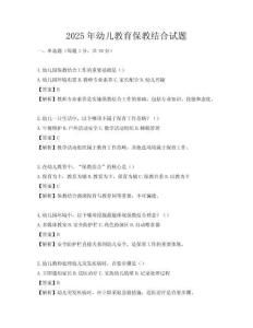 2025年幼兒教育保教結(jié)合試題