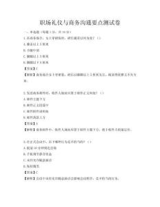 职场礼仪与商务沟通要点测试卷