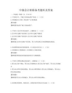 中級會計職稱備考題庫及答案