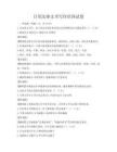 日常法律文书写作培训试卷
