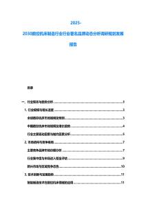 2025-2030數控機床制造行業行業著名品牌動態分析調研規劃發展報告