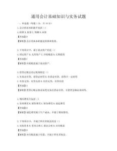 通用會計基礎知識與實務試題