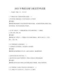 2025年物流倉儲與配送管理試題