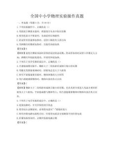 全国中小学物理实验操作真题