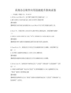 高效辦公軟件應用技能提升指南試卷