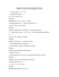 物理学基本定律试题及答案