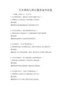 汽車銷售與售后服務備考試卷