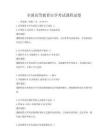 全國(guó)高等教育自學(xué)考試課程試卷