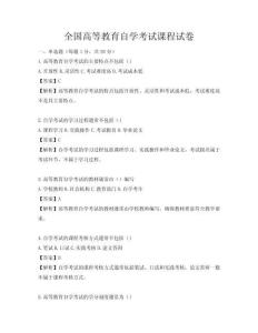 全国高等教育自学考试课程试卷