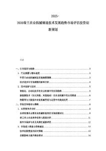 2025-2030荷兰农业机械制造技术发展趋势市场评估投资创新规划