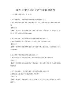 2026年中小学语文教学新理念试题