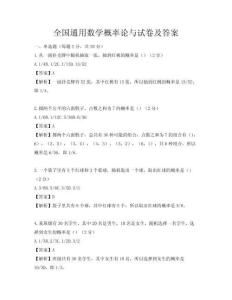 全国通用数学概率论与试卷及答案