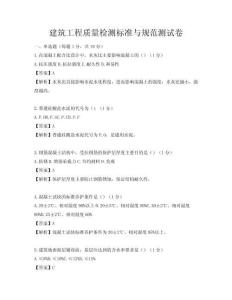 建筑工程质量检测标准与规范测试卷