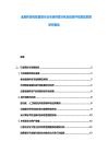 金融科技風(fēng)險(xiǎn)管理行業(yè)市場(chǎng)供需分析及投資評(píng)估規(guī)劃發(fā)展研究報(bào)告
