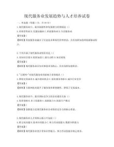 现代服务业发展趋势与人才培养试卷