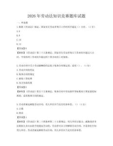 2026年勞動法知識競賽題庫試題