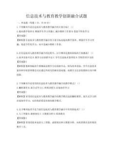 信息技术与教育教学创新融合试题