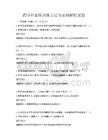 跨學(xué)科思維訓(xùn)練方法與實(shí)例解析試卷