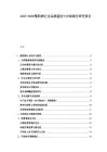 2025-2030葡萄酒行業品牌建設與市場細分研究報告