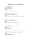 通用財(cái)務(wù)會(huì)計(jì)基礎(chǔ)技能培訓(xùn)試題