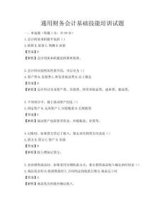 通用财务会计基础技能培训试题