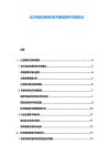 动力电池负极材料技术路线选择与性能优化