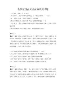 全國范圍內勞動保障法規試題