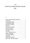 2025-2030軟件開發行業外包模式及項目管理與企業技術能力提升