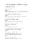 中国古代哲学思想，智慧人生启示录试卷
