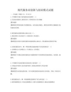 现代服务业创新与创业模式试题
