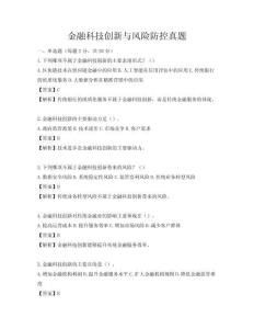 金融科技创新与风险防控真题