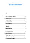 餐饮企业资本运作模式与上市路径研究