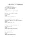 中国哲学思想发展脉络梳理试卷