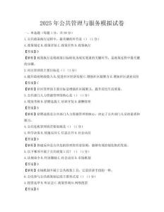 2025年公共管理與服務(wù)模擬試卷