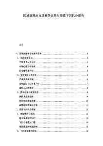 區域潤滑油市場競爭態勢與渠道下沉機會報告