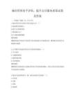 城市管理水平评估，提升公共服务质量试卷及答案