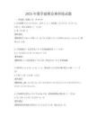 2025年數(shù)學(xué)建模競賽訓(xùn)練試題