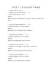 高等教育自學(xué)考試真題及答案解析