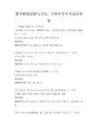 数学解题思路与方法，全国中学生考试及答案