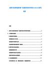建材行業(yè)綠色建材推廣及建筑節(jié)能與環(huán)保Standards研究報(bào)告
