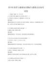 青少年體育與健康知識測試與鍛煉方法備考試卷
