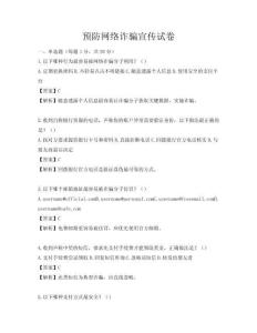 預防網絡詐騙宣傳試卷