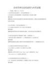 企业管理信息化建设与应用试题