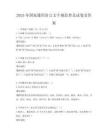 2025年国家通用语言文字规范普及试卷及答案