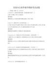 高效辦公軟件操作模擬考試試題