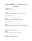 全國職業教育教師教學研究能力提升考試帶答案詳解試卷