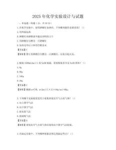 2025年化學(xué)實(shí)驗(yàn)設(shè)計(jì)與試題